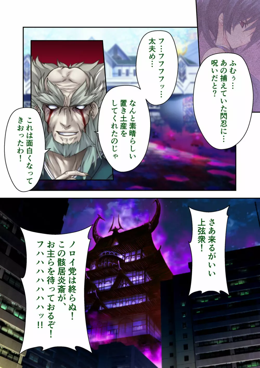 超昂閃忍ハルカ デジカルコミカライズ ~龍の力の継承者と美女三忍~ モザイクコミック総集編 Page.145