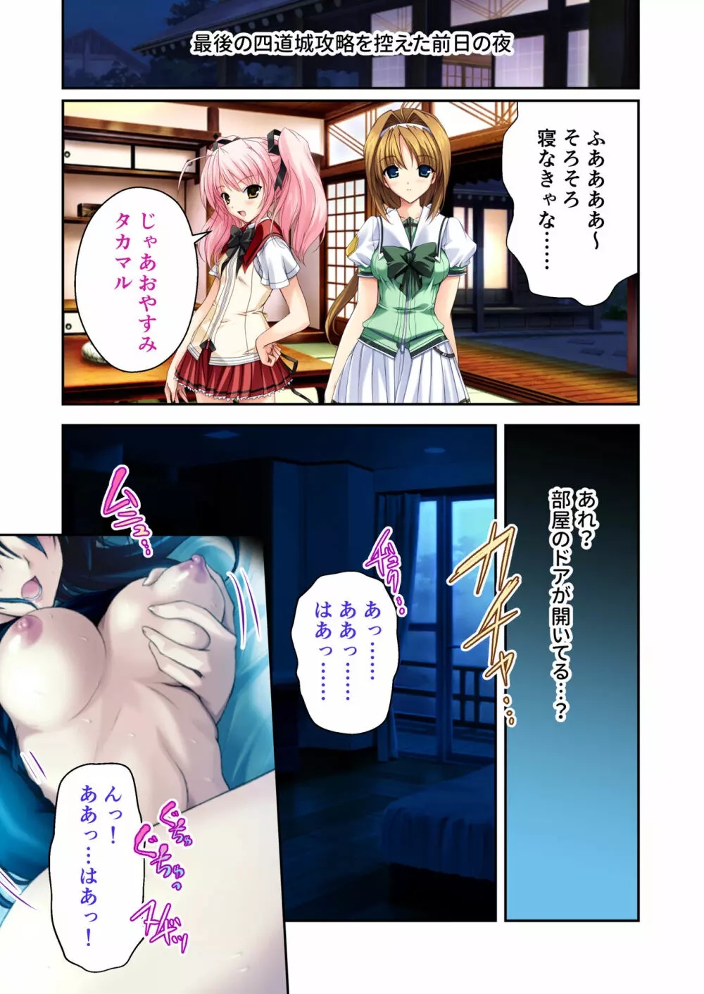 超昂閃忍ハルカ デジカルコミカライズ ~龍の力の継承者と美女三忍~ モザイクコミック総集編 Page.146