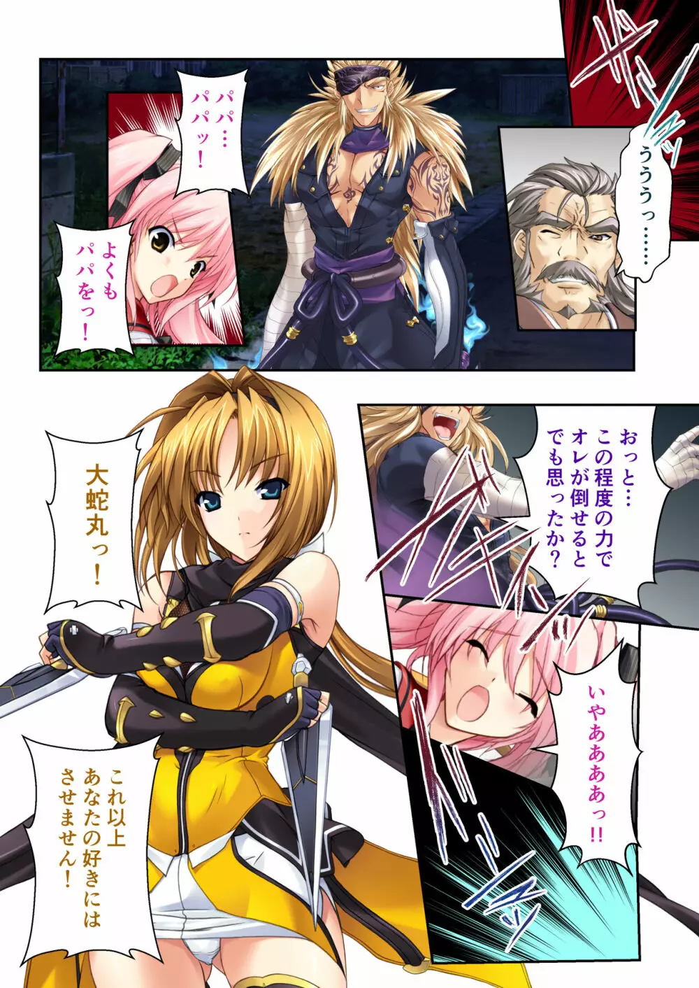 超昂閃忍ハルカ デジカルコミカライズ ~龍の力の継承者と美女三忍~ モザイクコミック総集編 Page.15
