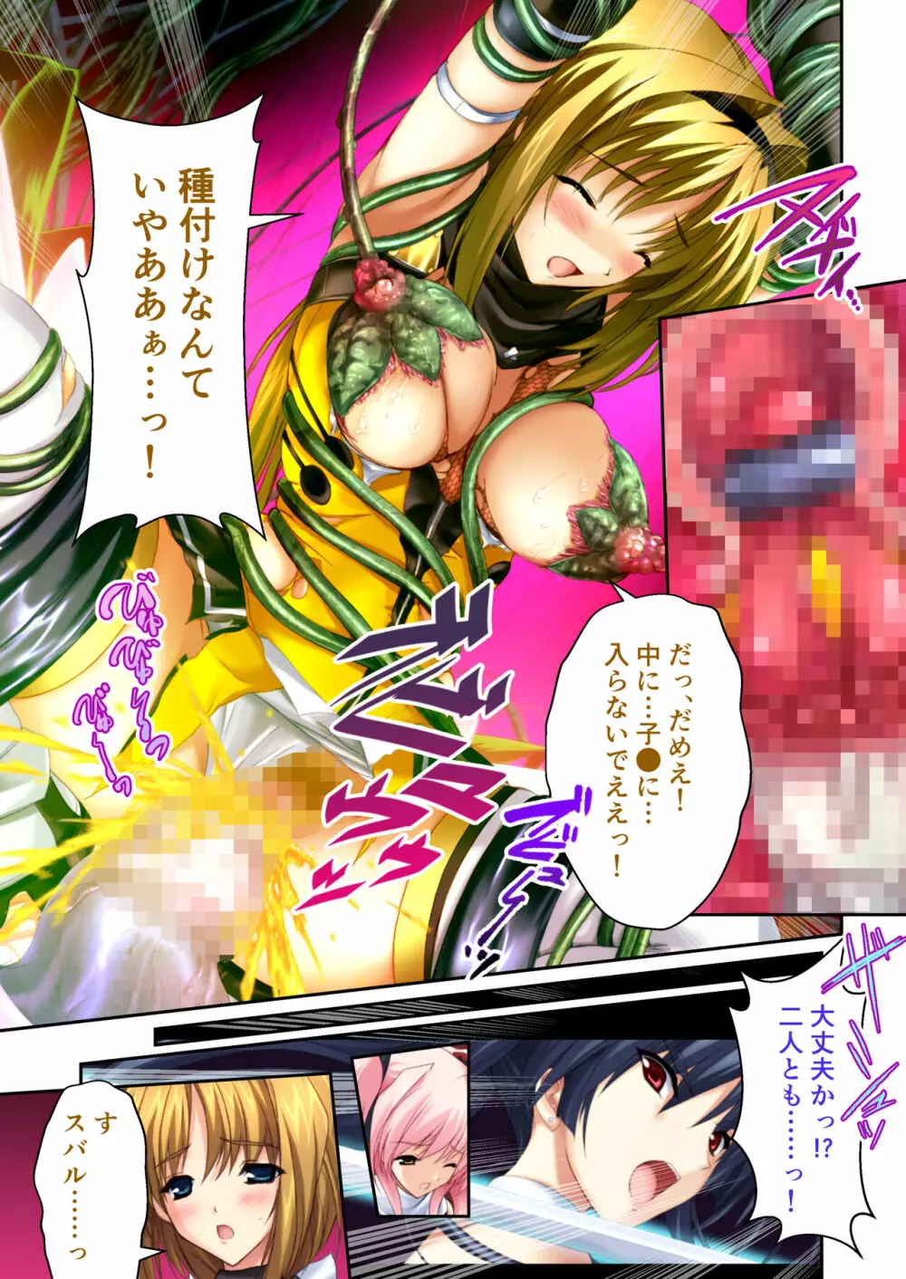 超昂閃忍ハルカ デジカルコミカライズ ~龍の力の継承者と美女三忍~ モザイクコミック総集編 Page.154