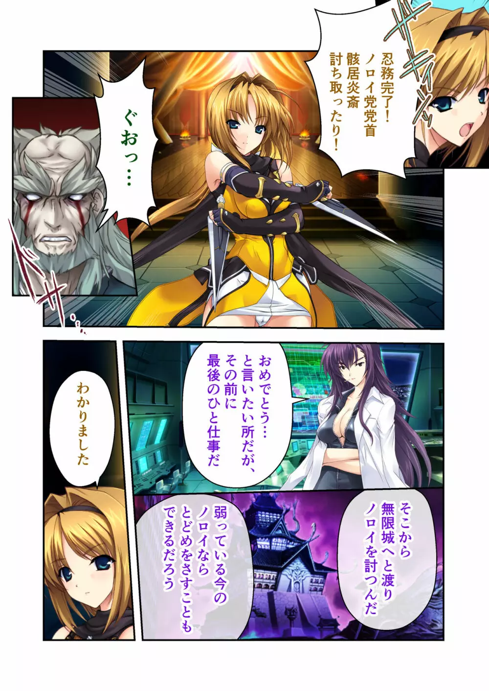 超昂閃忍ハルカ デジカルコミカライズ ~龍の力の継承者と美女三忍~ モザイクコミック総集編 Page.155