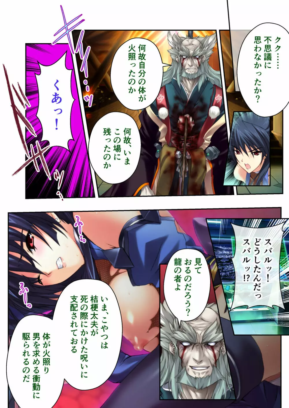 超昂閃忍ハルカ デジカルコミカライズ ~龍の力の継承者と美女三忍~ モザイクコミック総集編 Page.157