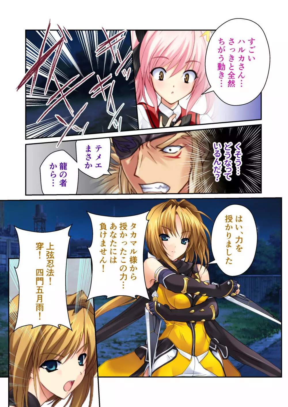 超昂閃忍ハルカ デジカルコミカライズ ~龍の力の継承者と美女三忍~ モザイクコミック総集編 Page.16