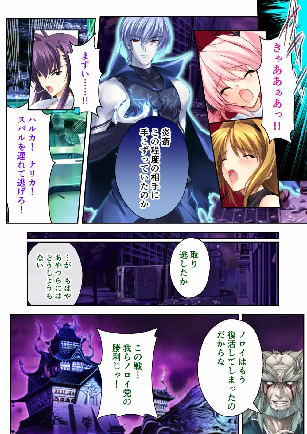 超昂閃忍ハルカ デジカルコミカライズ ~龍の力の継承者と美女三忍~ モザイクコミック総集編 Page.161