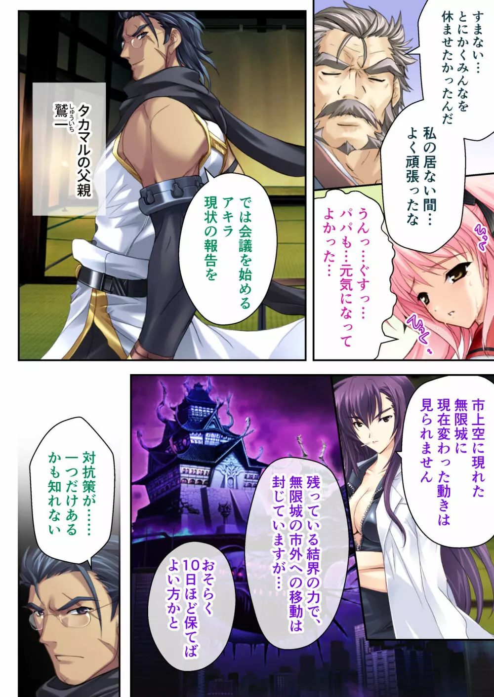 超昂閃忍ハルカ デジカルコミカライズ ~龍の力の継承者と美女三忍~ モザイクコミック総集編 Page.163
