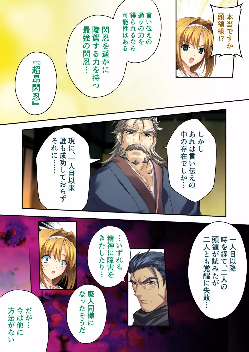 超昂閃忍ハルカ デジカルコミカライズ ~龍の力の継承者と美女三忍~ モザイクコミック総集編 Page.164
