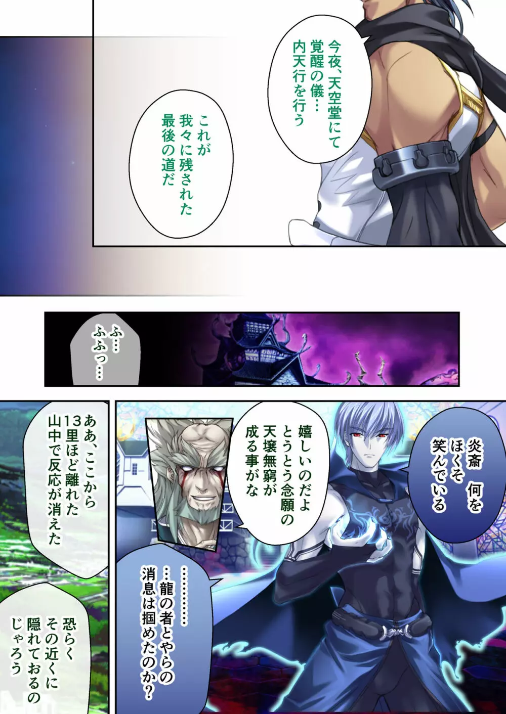 超昂閃忍ハルカ デジカルコミカライズ ~龍の力の継承者と美女三忍~ モザイクコミック総集編 Page.166