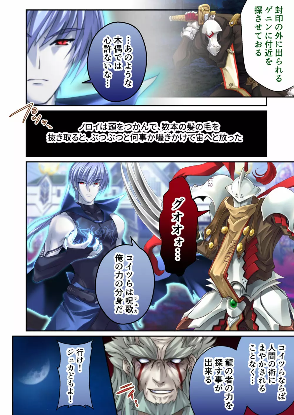 超昂閃忍ハルカ デジカルコミカライズ ~龍の力の継承者と美女三忍~ モザイクコミック総集編 Page.167