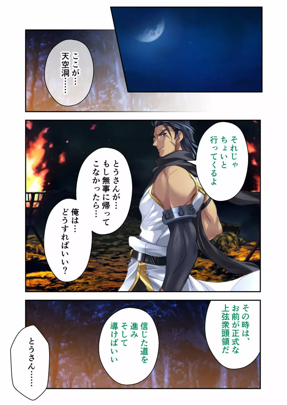 超昂閃忍ハルカ デジカルコミカライズ ~龍の力の継承者と美女三忍~ モザイクコミック総集編 Page.168