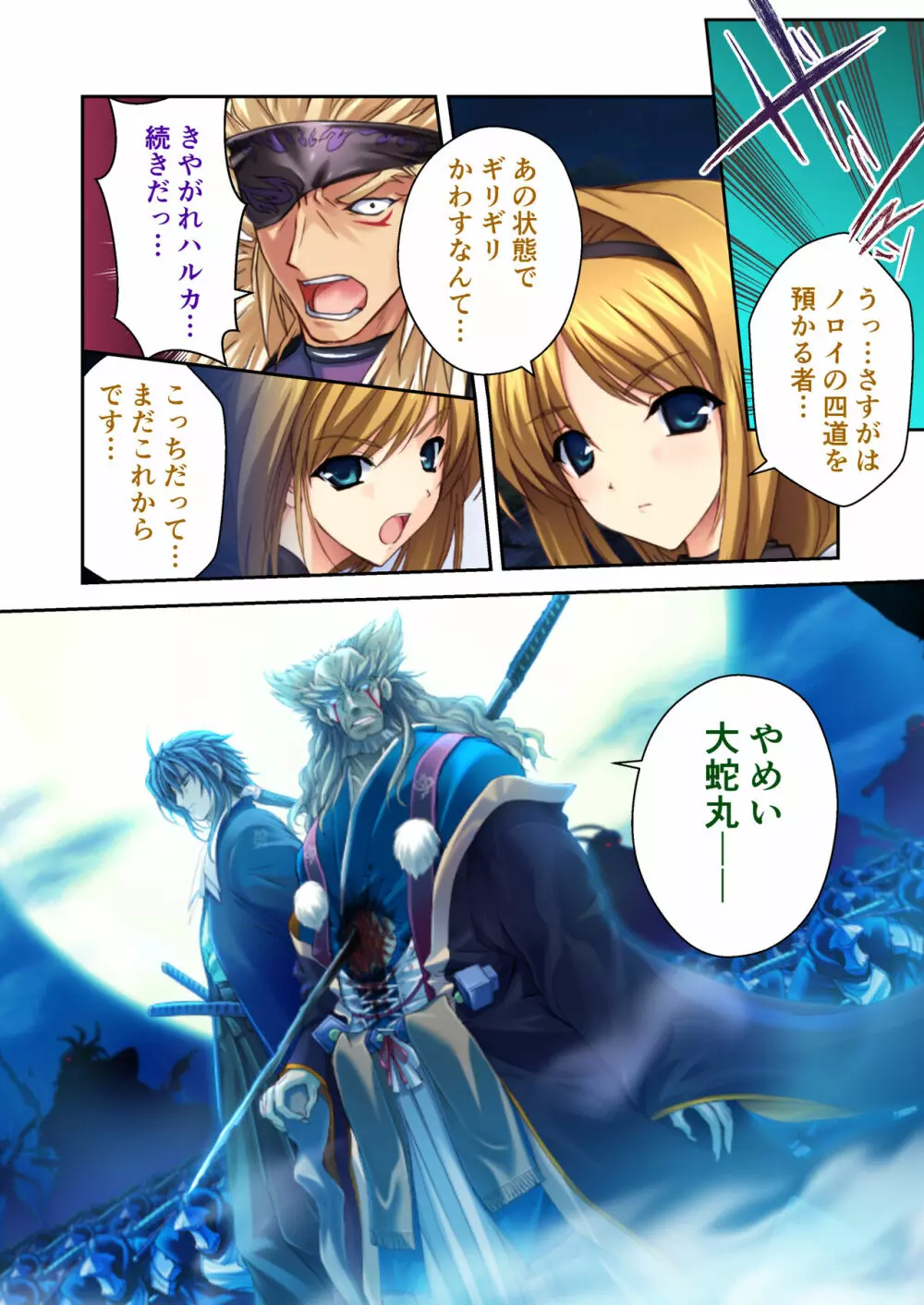 超昂閃忍ハルカ デジカルコミカライズ ~龍の力の継承者と美女三忍~ モザイクコミック総集編 Page.17