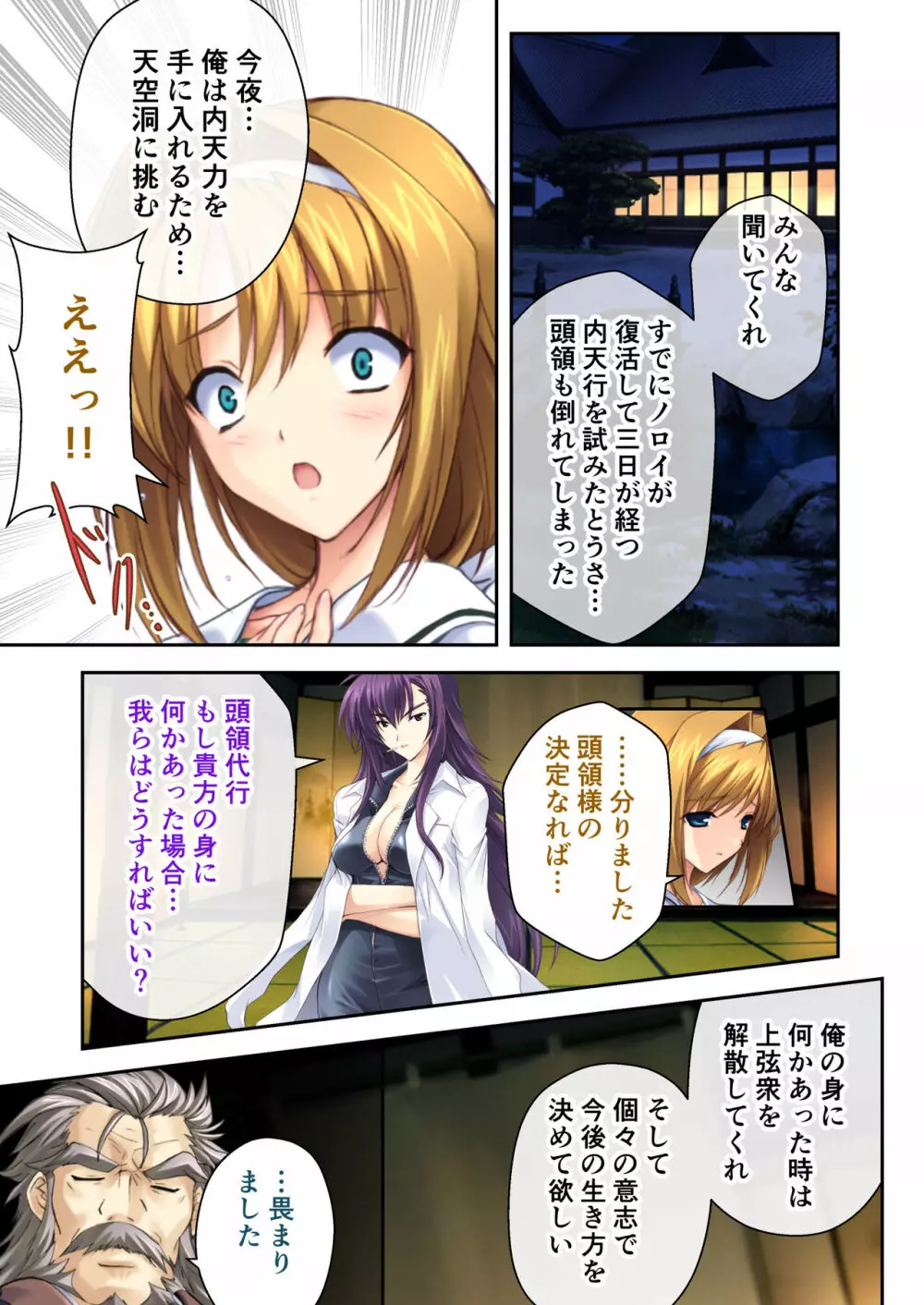 超昂閃忍ハルカ デジカルコミカライズ ~龍の力の継承者と美女三忍~ モザイクコミック総集編 Page.170