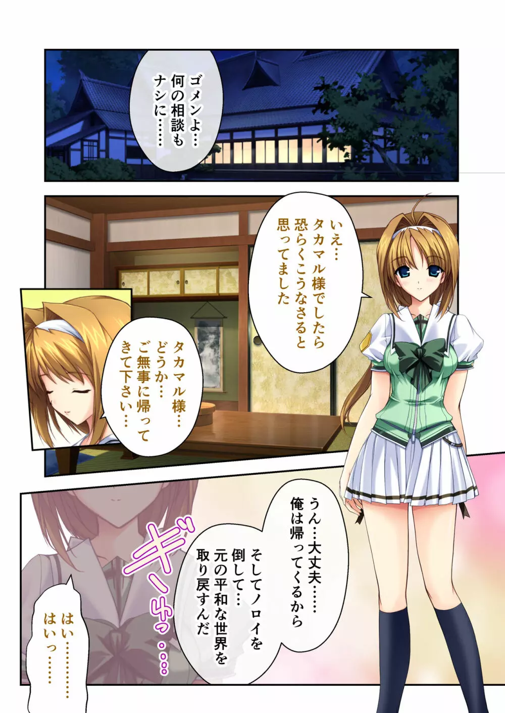 超昂閃忍ハルカ デジカルコミカライズ ~龍の力の継承者と美女三忍~ モザイクコミック総集編 Page.171