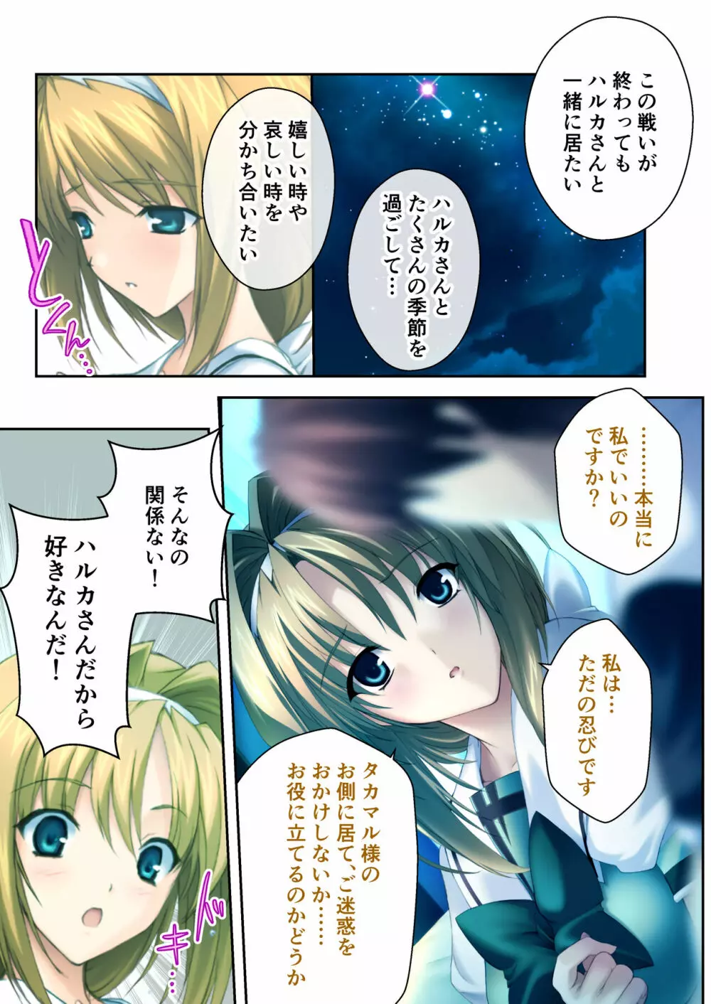 超昂閃忍ハルカ デジカルコミカライズ ~龍の力の継承者と美女三忍~ モザイクコミック総集編 Page.172