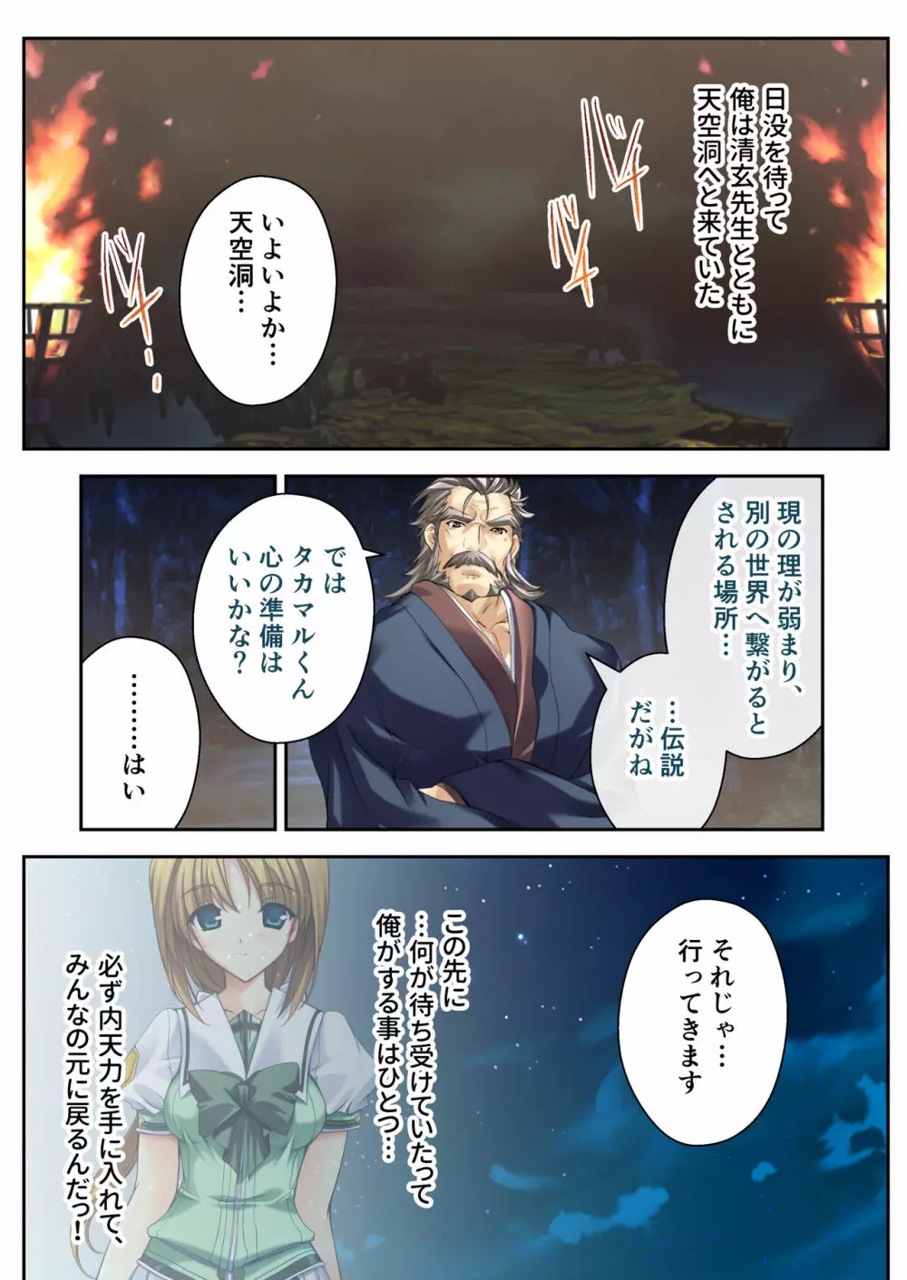 超昂閃忍ハルカ デジカルコミカライズ ~龍の力の継承者と美女三忍~ モザイクコミック総集編 Page.177