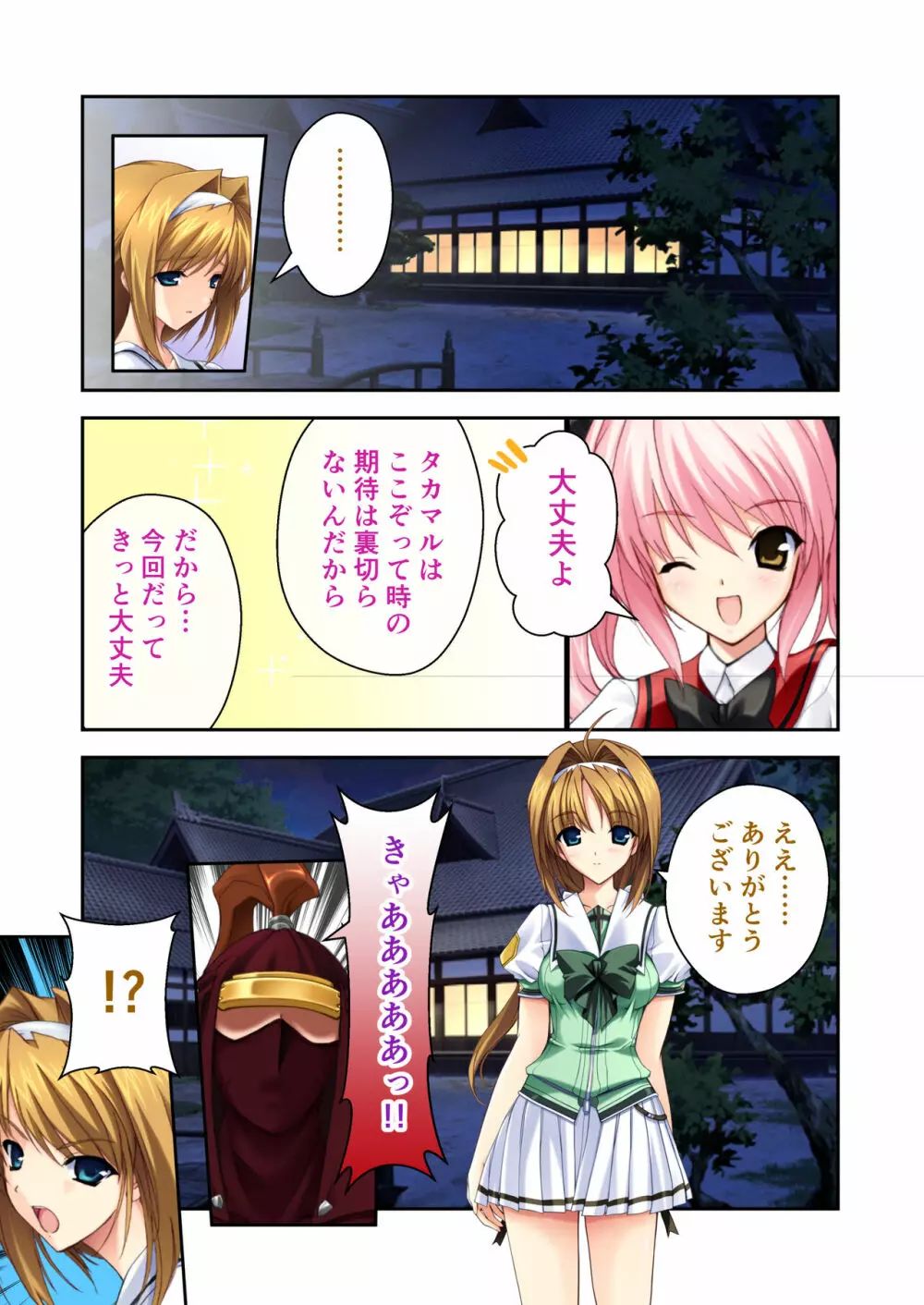 超昂閃忍ハルカ デジカルコミカライズ ~龍の力の継承者と美女三忍~ モザイクコミック総集編 Page.178