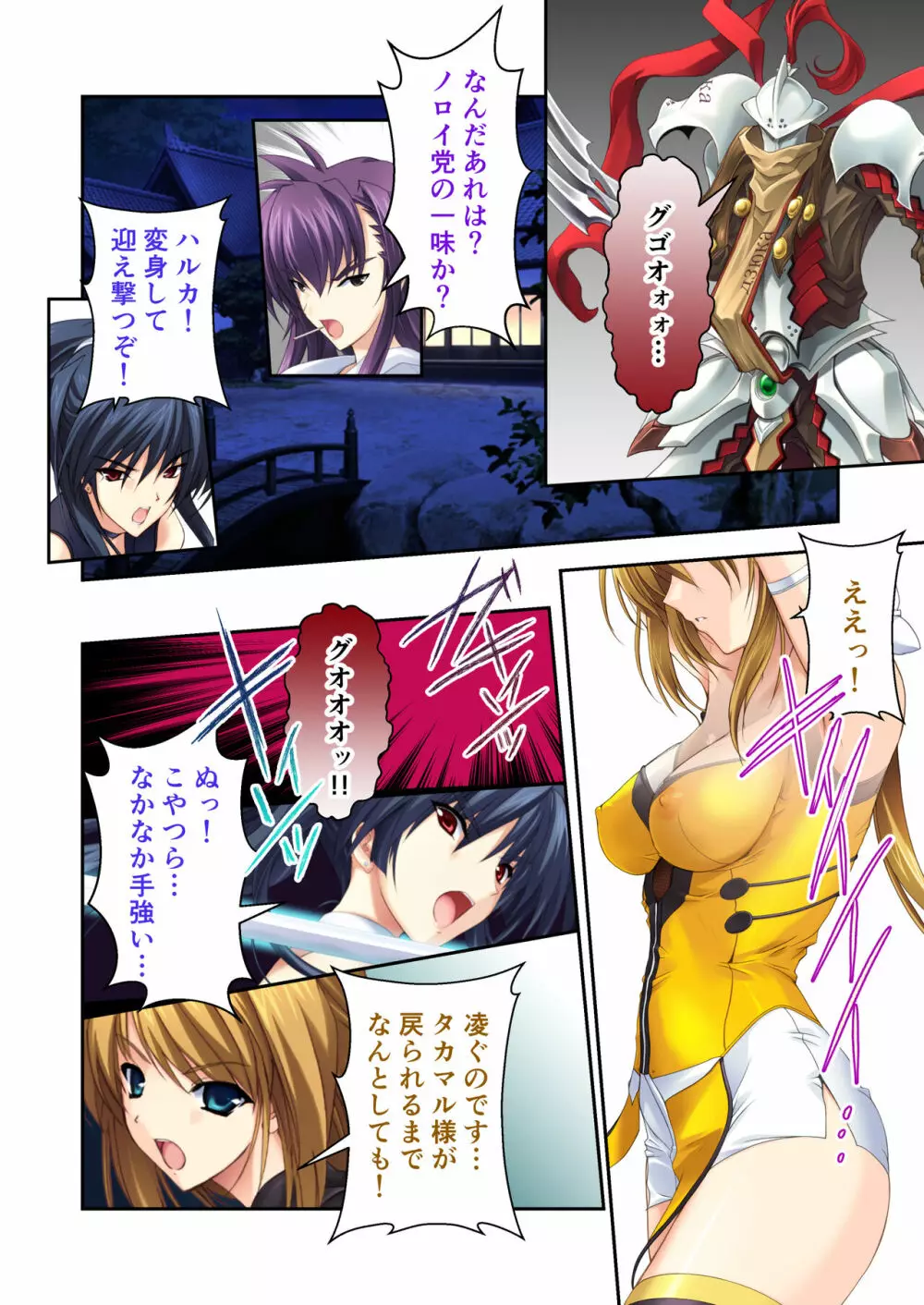 超昂閃忍ハルカ デジカルコミカライズ ~龍の力の継承者と美女三忍~ モザイクコミック総集編 Page.179