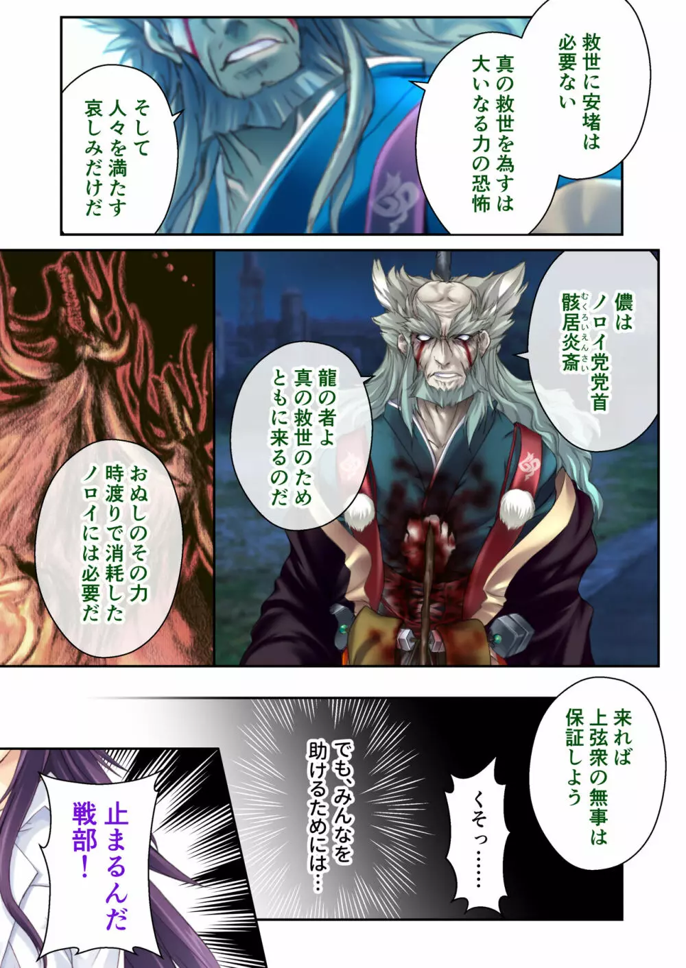 超昂閃忍ハルカ デジカルコミカライズ ~龍の力の継承者と美女三忍~ モザイクコミック総集編 Page.18