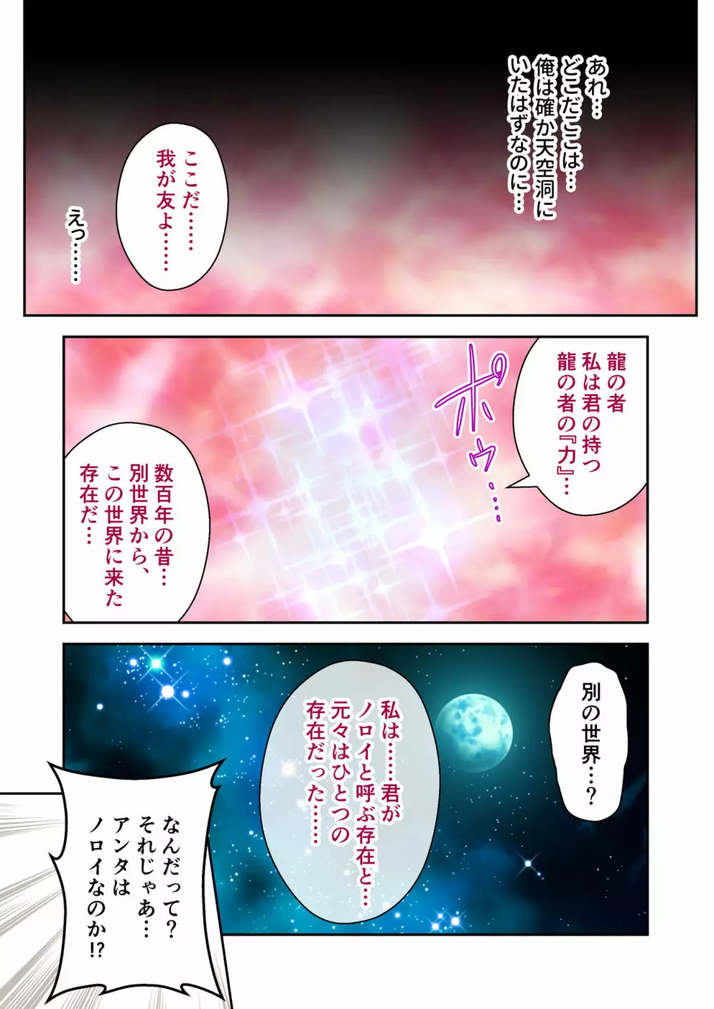 超昂閃忍ハルカ デジカルコミカライズ ~龍の力の継承者と美女三忍~ モザイクコミック総集編 Page.180