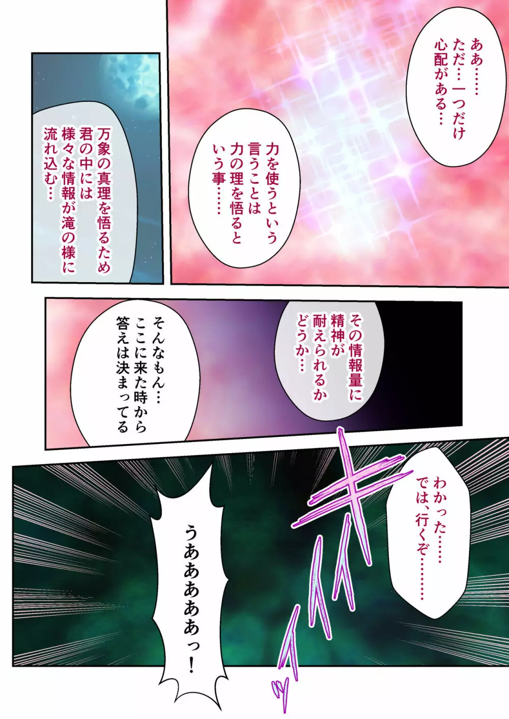 超昂閃忍ハルカ デジカルコミカライズ ~龍の力の継承者と美女三忍~ モザイクコミック総集編 Page.183