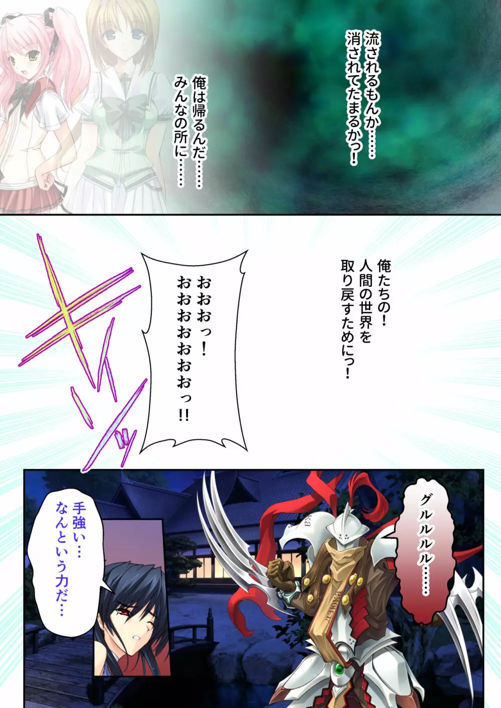 超昂閃忍ハルカ デジカルコミカライズ ~龍の力の継承者と美女三忍~ モザイクコミック総集編 Page.184
