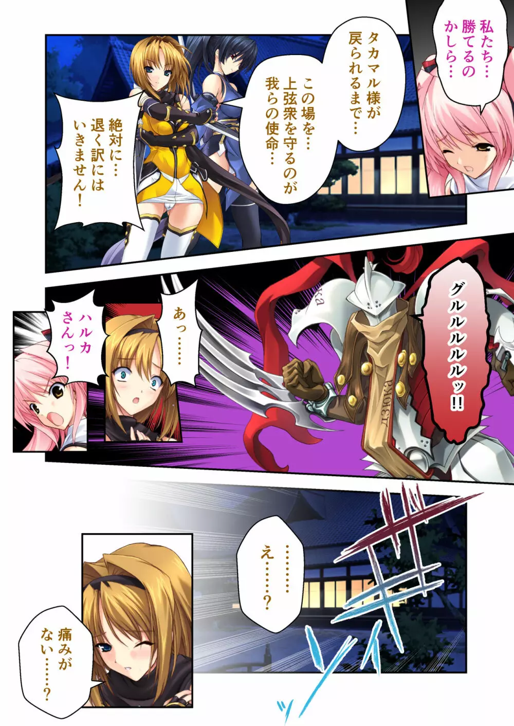 超昂閃忍ハルカ デジカルコミカライズ ~龍の力の継承者と美女三忍~ モザイクコミック総集編 Page.185