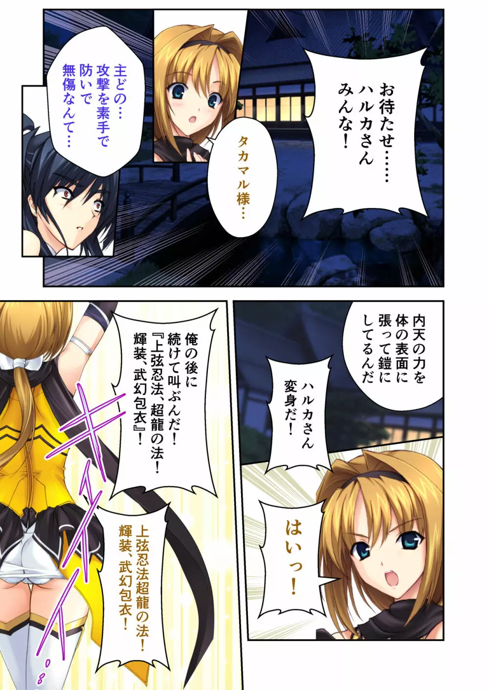 超昂閃忍ハルカ デジカルコミカライズ ~龍の力の継承者と美女三忍~ モザイクコミック総集編 Page.186