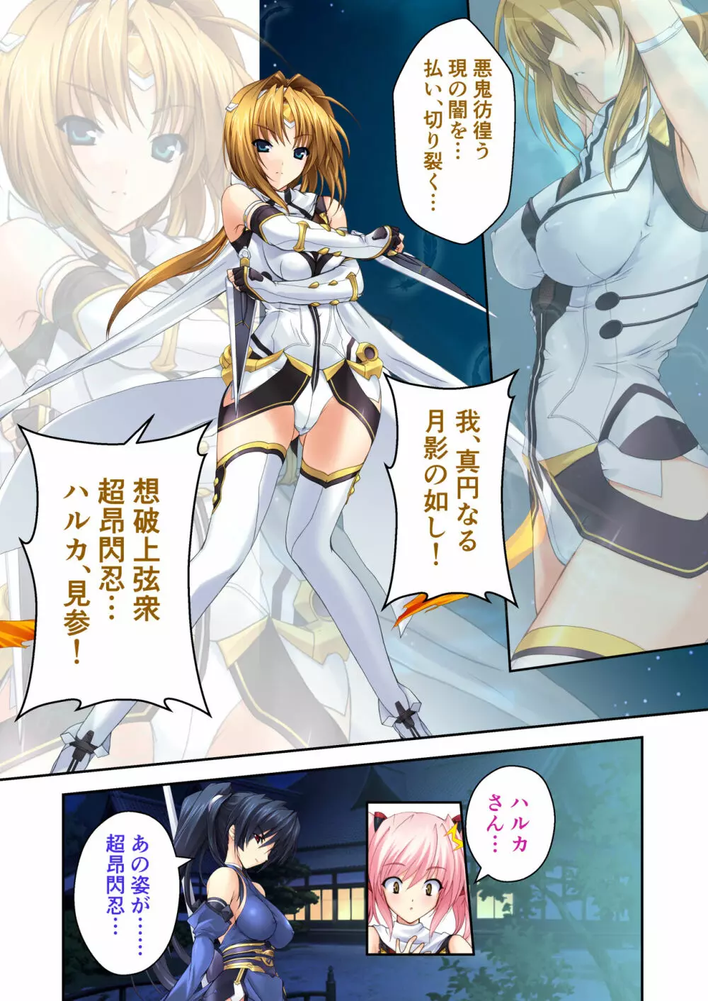 超昂閃忍ハルカ デジカルコミカライズ ~龍の力の継承者と美女三忍~ モザイクコミック総集編 Page.187