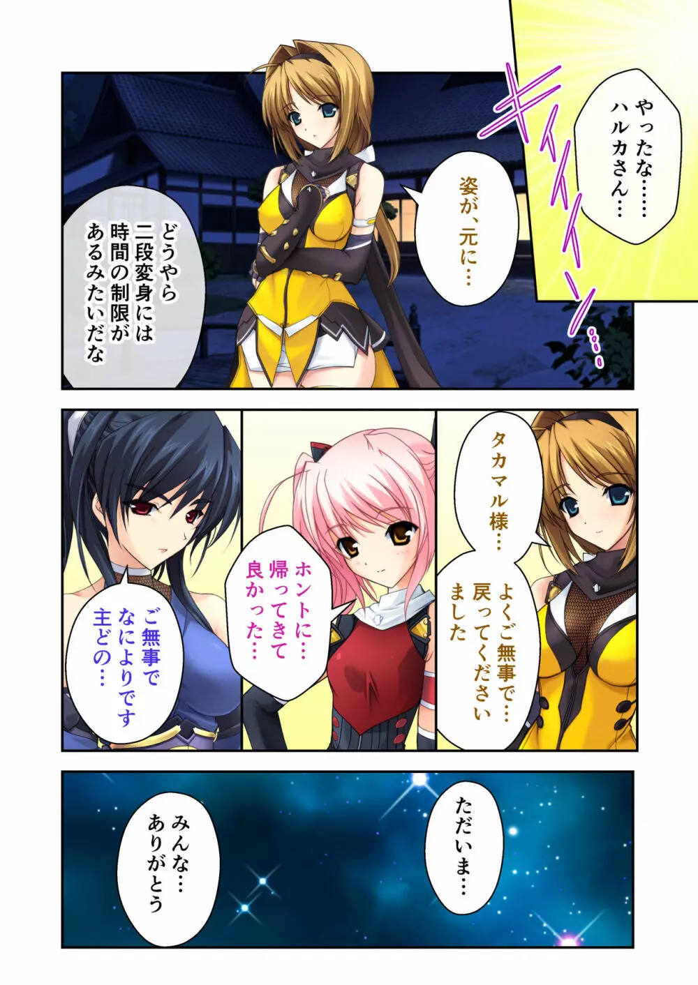 超昂閃忍ハルカ デジカルコミカライズ ~龍の力の継承者と美女三忍~ モザイクコミック総集編 Page.189