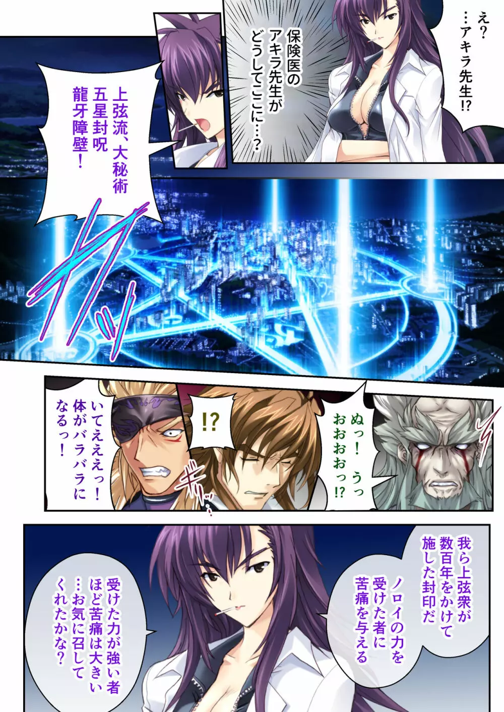 超昂閃忍ハルカ デジカルコミカライズ ~龍の力の継承者と美女三忍~ モザイクコミック総集編 Page.19