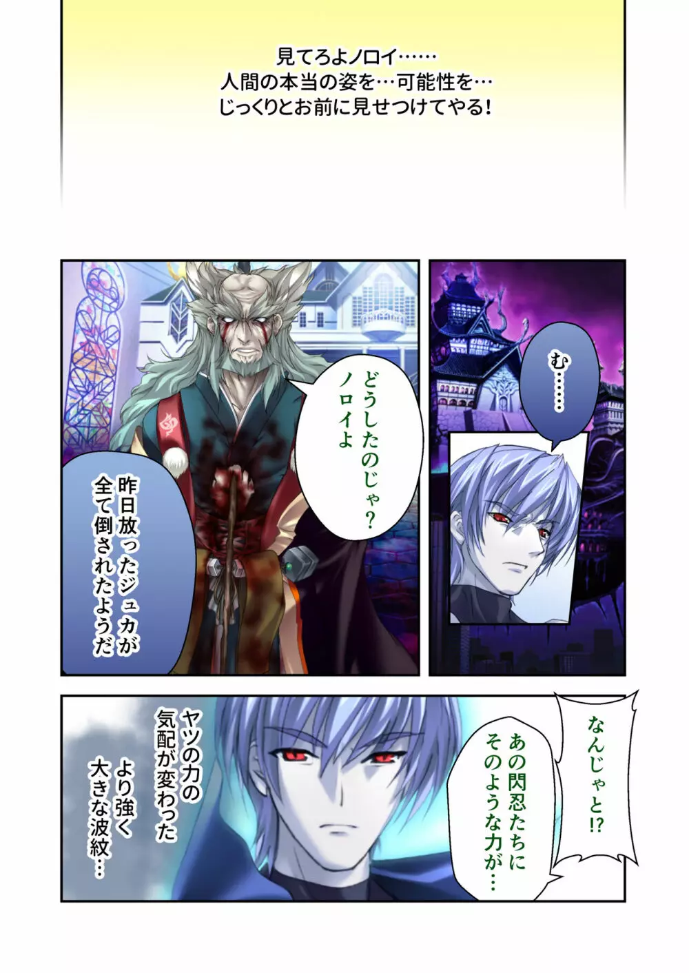 超昂閃忍ハルカ デジカルコミカライズ ~龍の力の継承者と美女三忍~ モザイクコミック総集編 Page.191