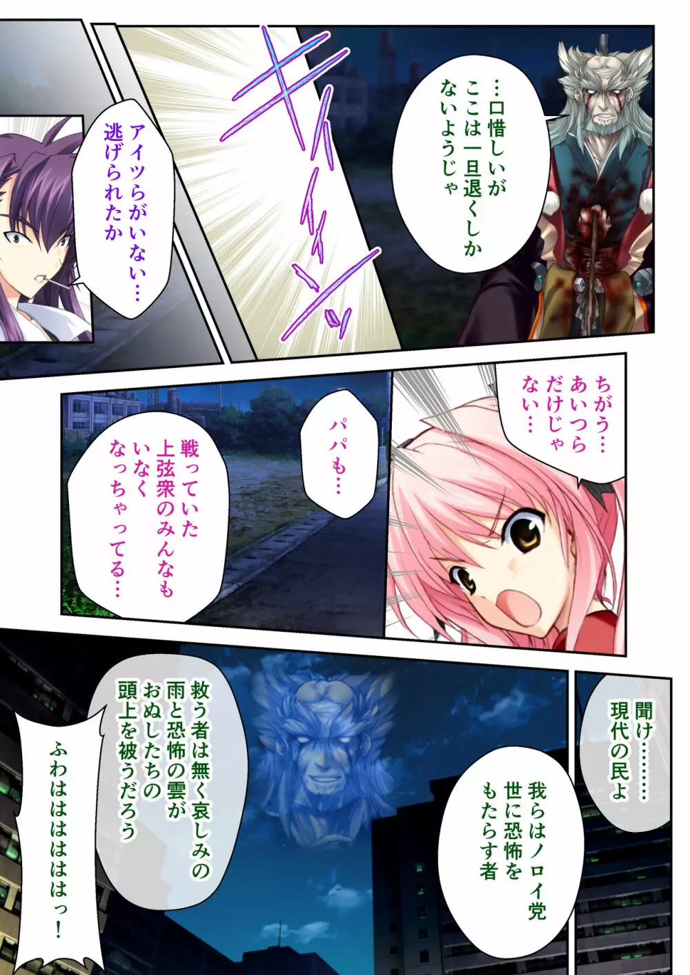 超昂閃忍ハルカ デジカルコミカライズ ~龍の力の継承者と美女三忍~ モザイクコミック総集編 Page.20