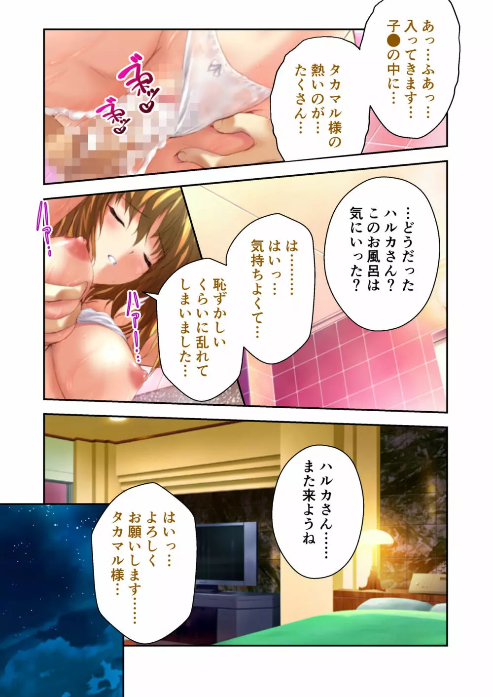 超昂閃忍ハルカ デジカルコミカライズ ~龍の力の継承者と美女三忍~ モザイクコミック総集編 Page.200
