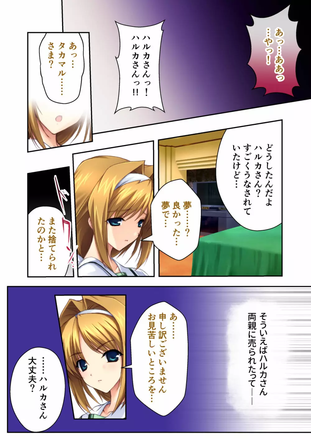 超昂閃忍ハルカ デジカルコミカライズ ~龍の力の継承者と美女三忍~ モザイクコミック総集編 Page.201
