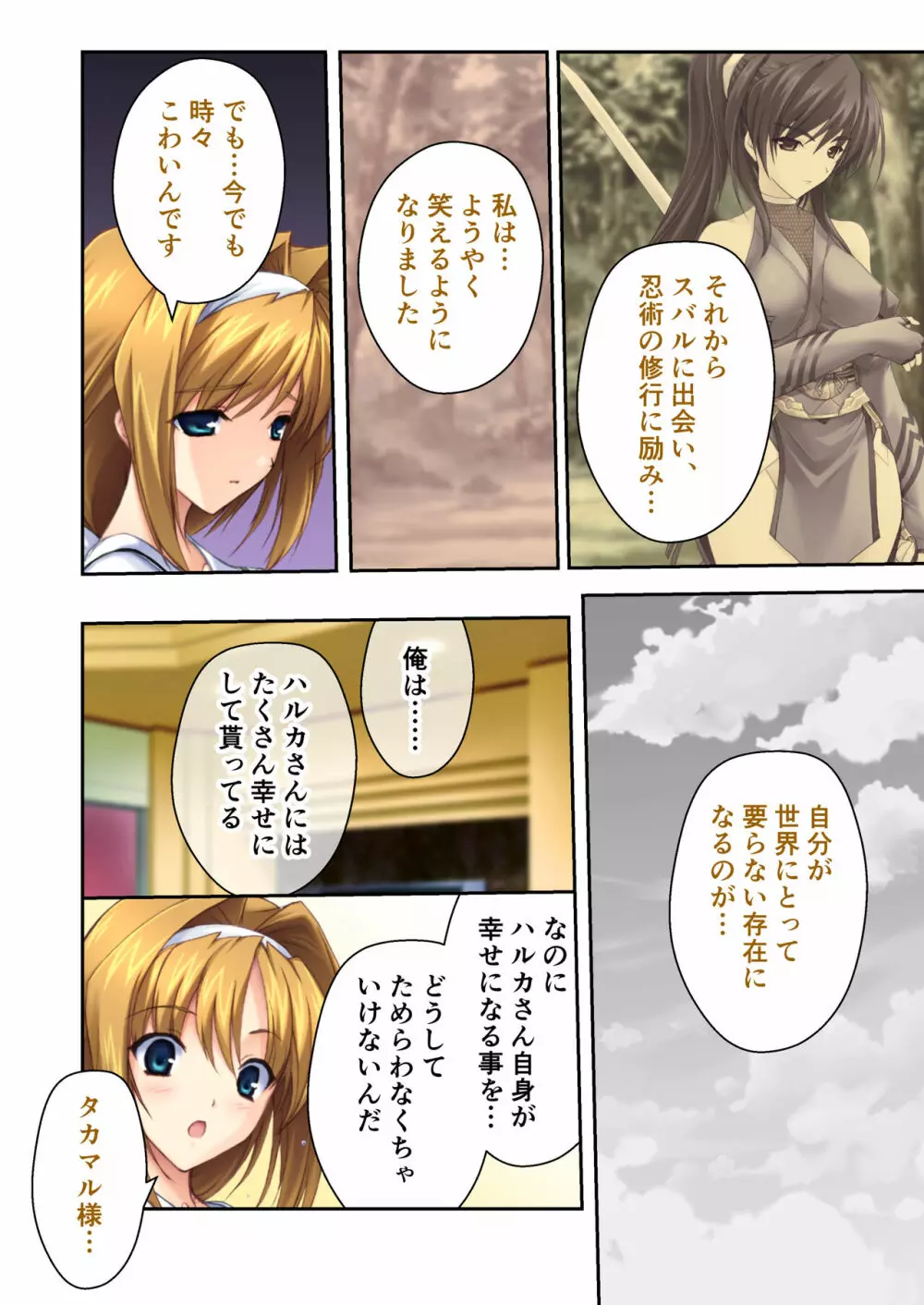 超昂閃忍ハルカ デジカルコミカライズ ~龍の力の継承者と美女三忍~ モザイクコミック総集編 Page.203