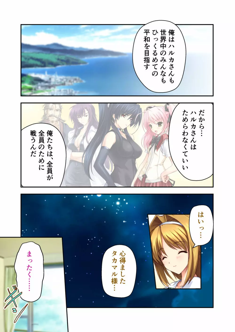 超昂閃忍ハルカ デジカルコミカライズ ~龍の力の継承者と美女三忍~ モザイクコミック総集編 Page.204