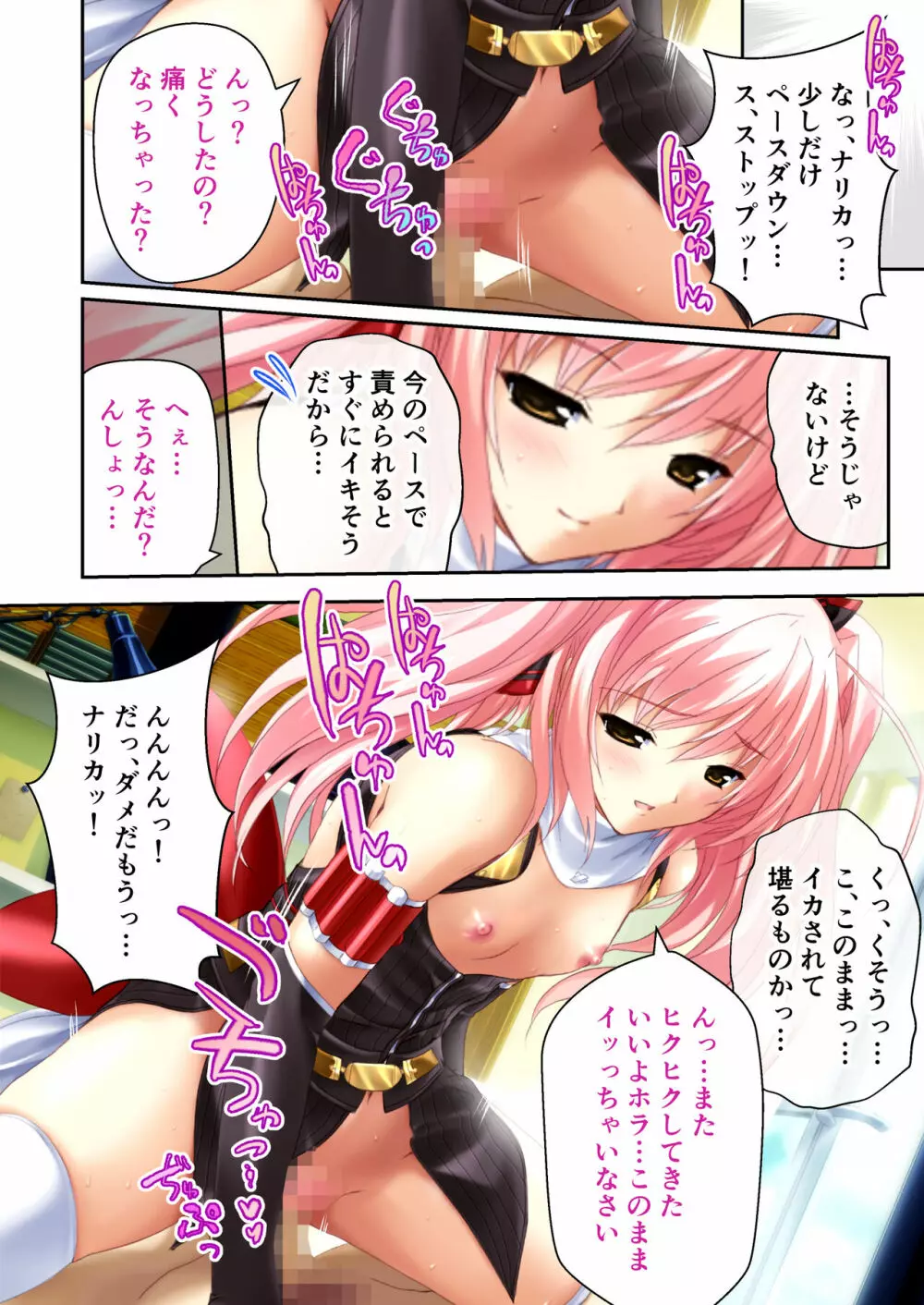 超昂閃忍ハルカ デジカルコミカライズ ~龍の力の継承者と美女三忍~ モザイクコミック総集編 Page.207