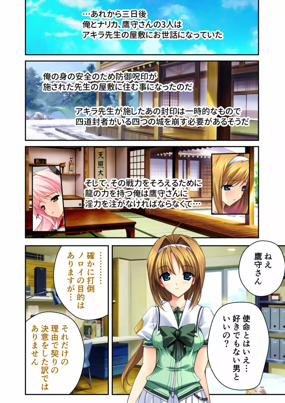 超昂閃忍ハルカ デジカルコミカライズ ~龍の力の継承者と美女三忍~ モザイクコミック総集編 Page.21
