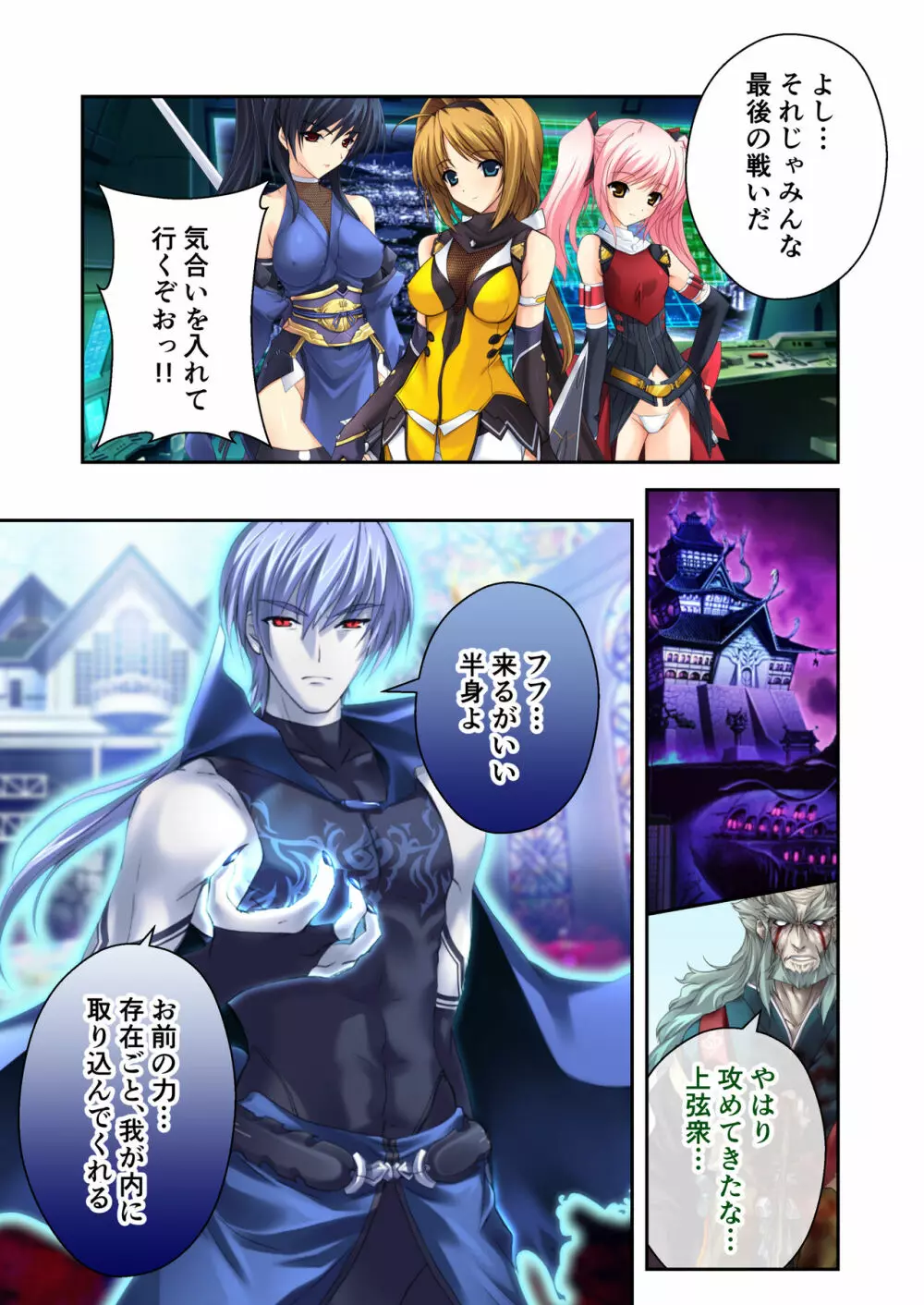 超昂閃忍ハルカ デジカルコミカライズ ~龍の力の継承者と美女三忍~ モザイクコミック総集編 Page.210
