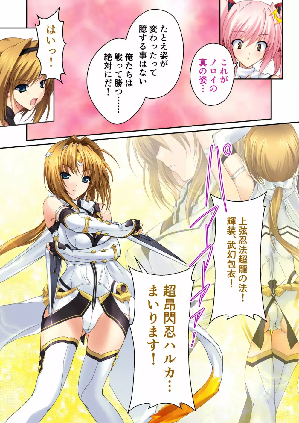 超昂閃忍ハルカ デジカルコミカライズ ~龍の力の継承者と美女三忍~ モザイクコミック総集編 Page.220