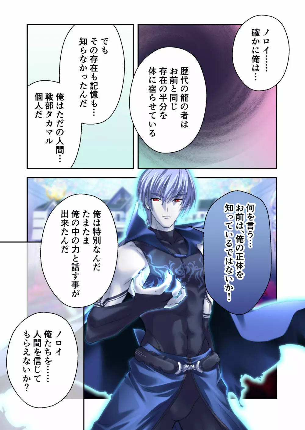超昂閃忍ハルカ デジカルコミカライズ ~龍の力の継承者と美女三忍~ モザイクコミック総集編 Page.222