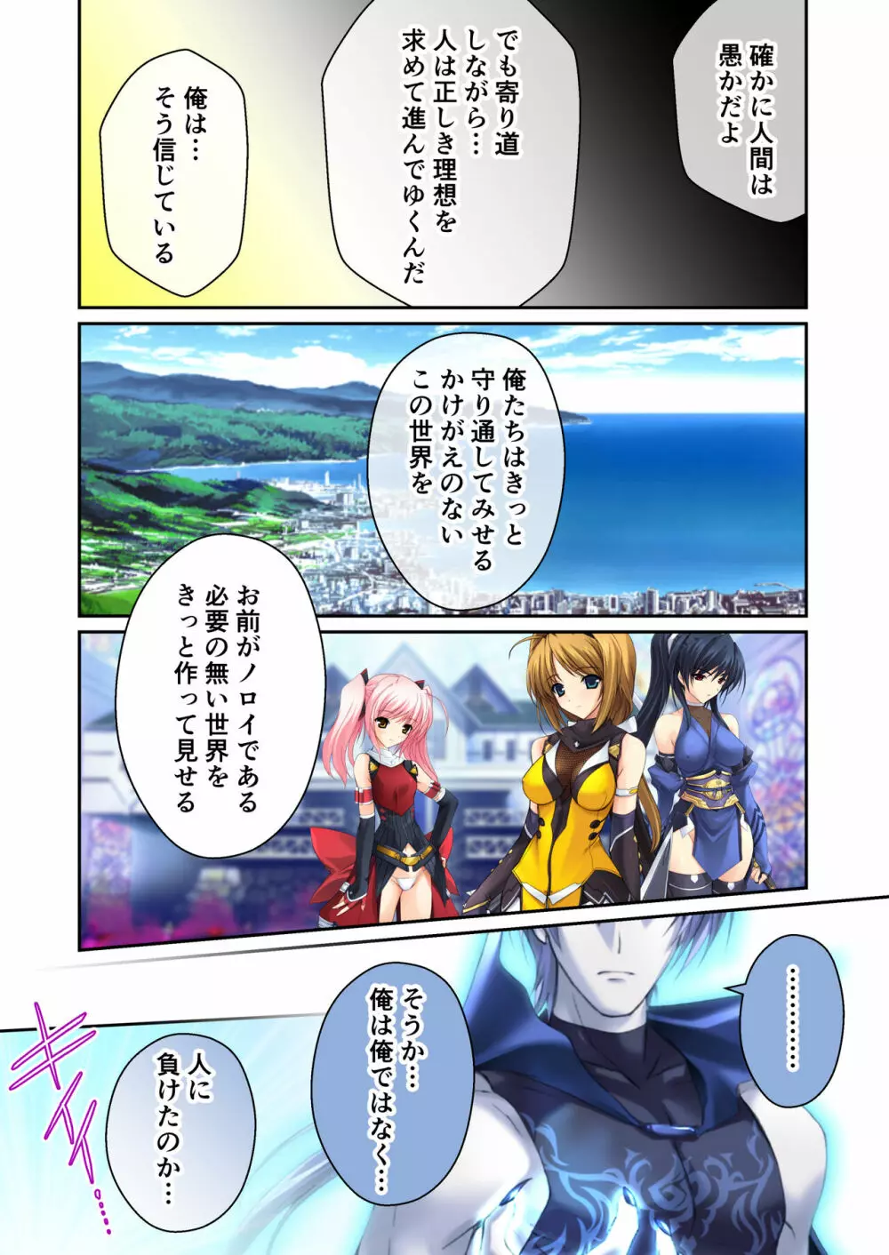 超昂閃忍ハルカ デジカルコミカライズ ~龍の力の継承者と美女三忍~ モザイクコミック総集編 Page.223