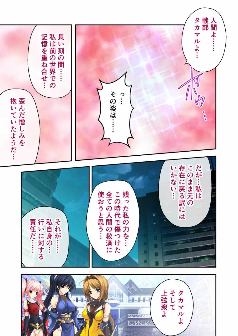 超昂閃忍ハルカ デジカルコミカライズ ~龍の力の継承者と美女三忍~ モザイクコミック総集編 Page.224