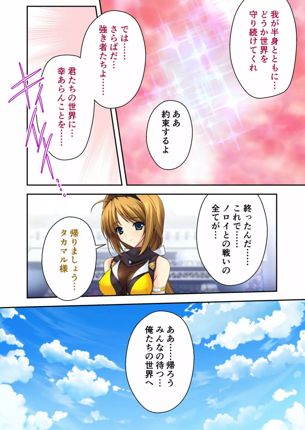 超昂閃忍ハルカ デジカルコミカライズ ~龍の力の継承者と美女三忍~ モザイクコミック総集編 Page.225