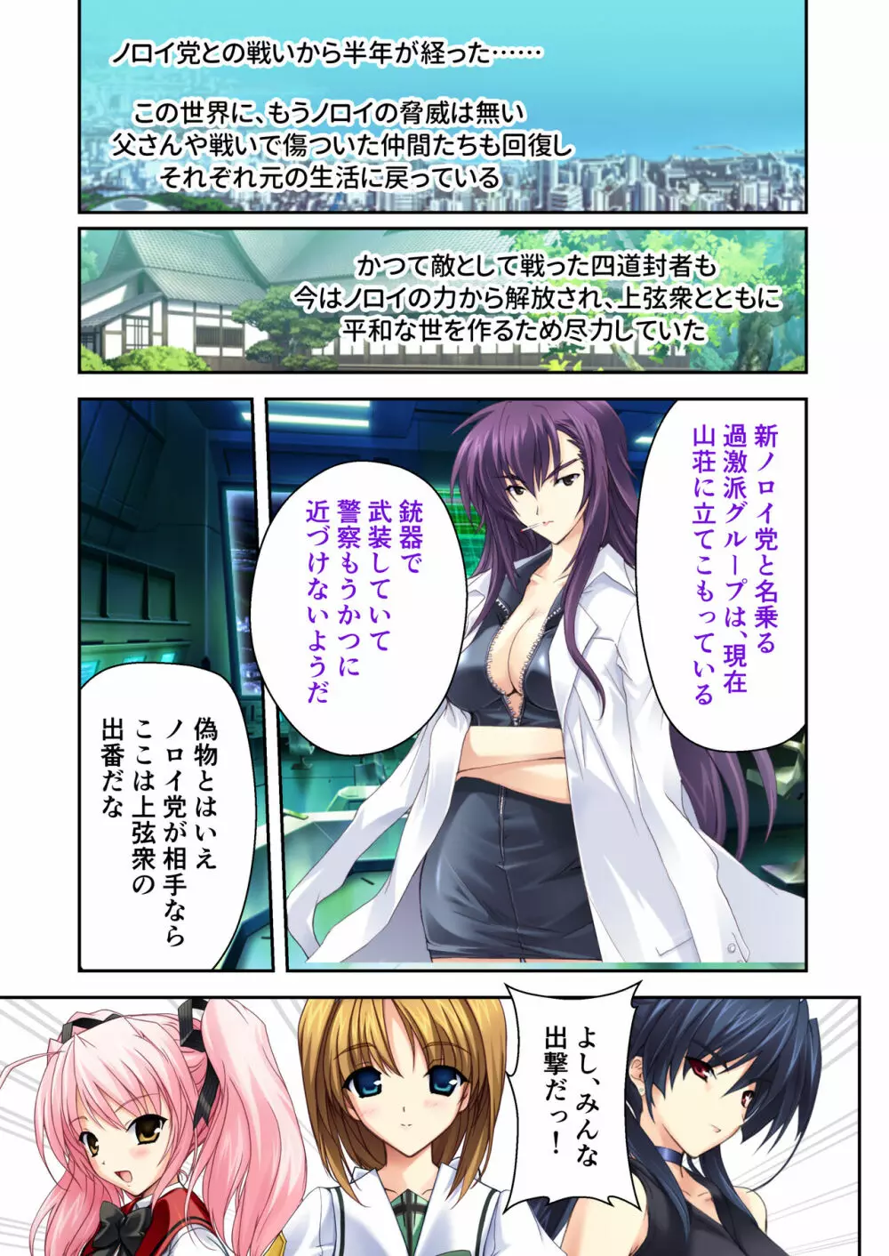 超昂閃忍ハルカ デジカルコミカライズ ~龍の力の継承者と美女三忍~ モザイクコミック総集編 Page.226