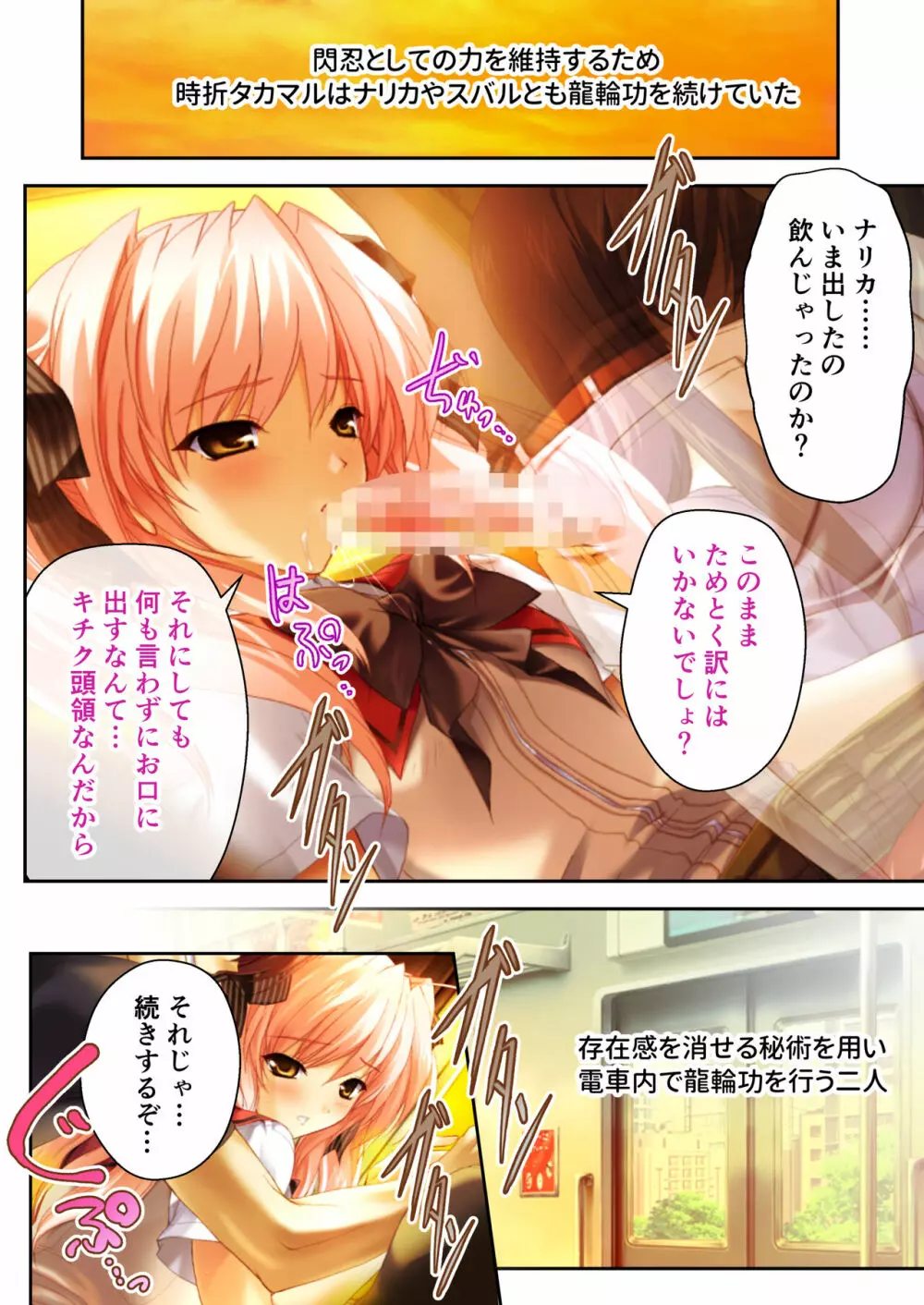 超昂閃忍ハルカ デジカルコミカライズ ~龍の力の継承者と美女三忍~ モザイクコミック総集編 Page.229
