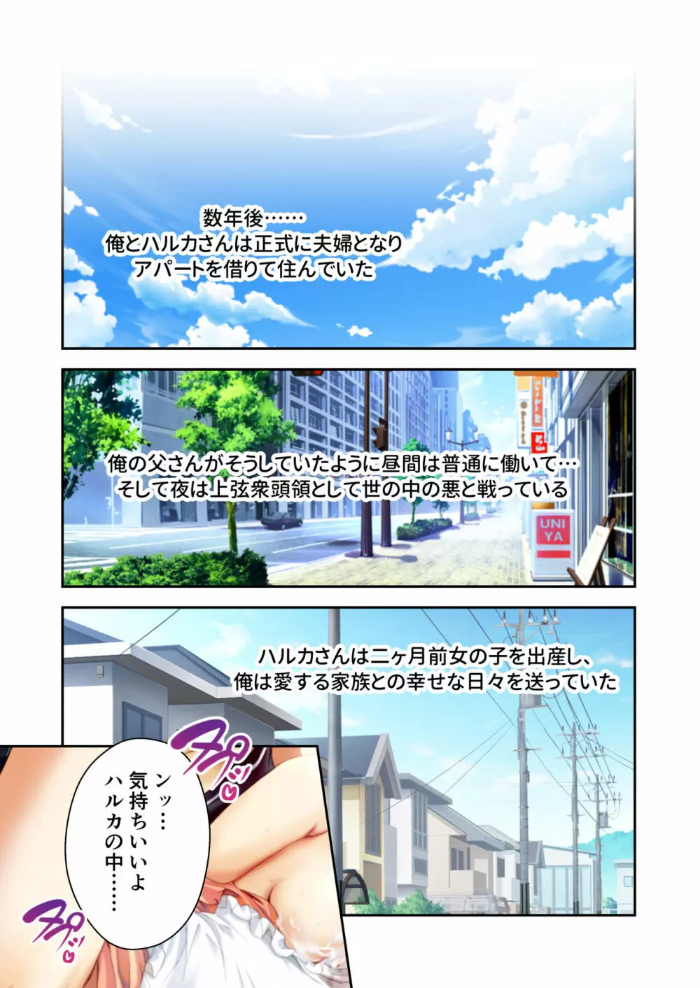 超昂閃忍ハルカ デジカルコミカライズ ~龍の力の継承者と美女三忍~ モザイクコミック総集編 Page.238