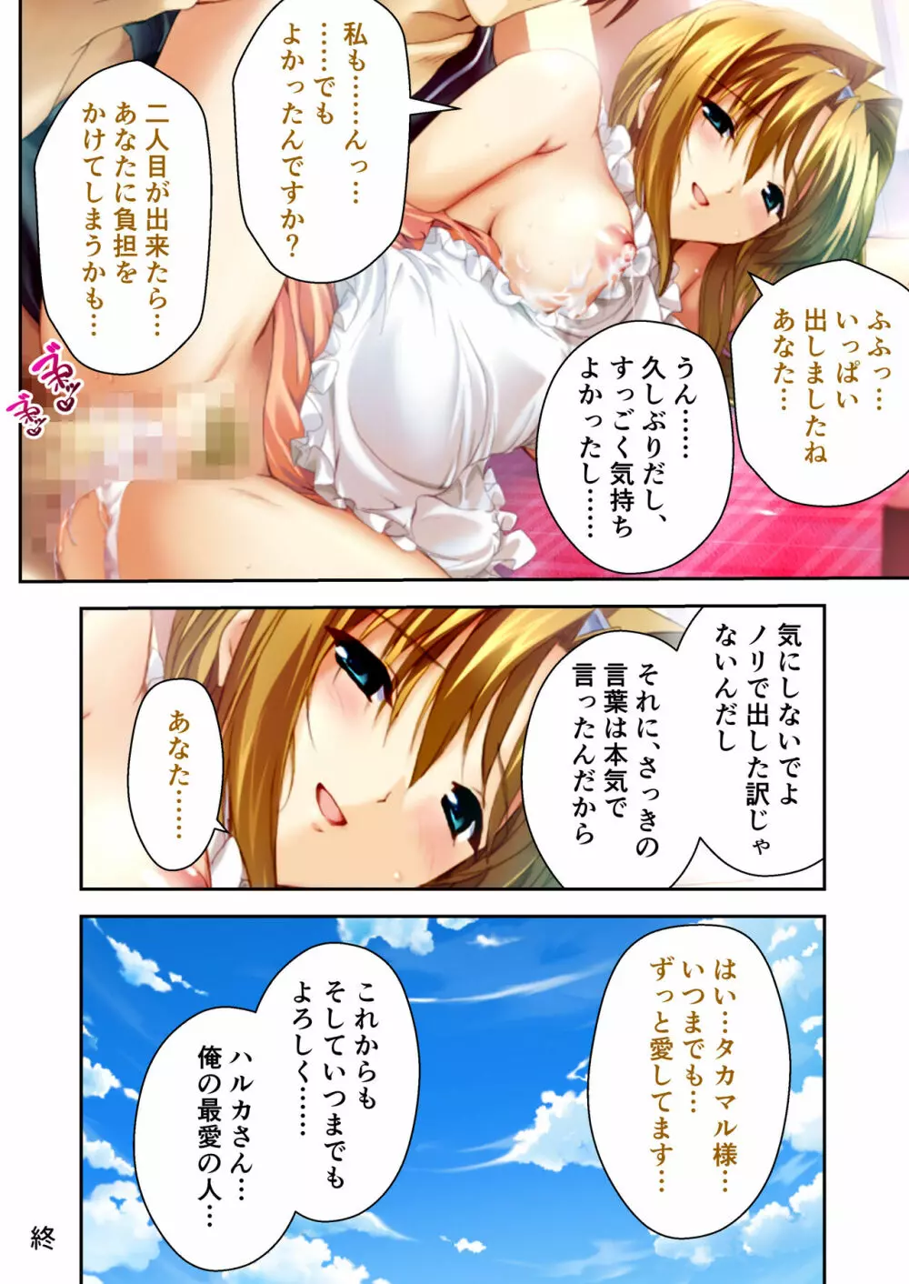 超昂閃忍ハルカ デジカルコミカライズ ~龍の力の継承者と美女三忍~ モザイクコミック総集編 Page.241