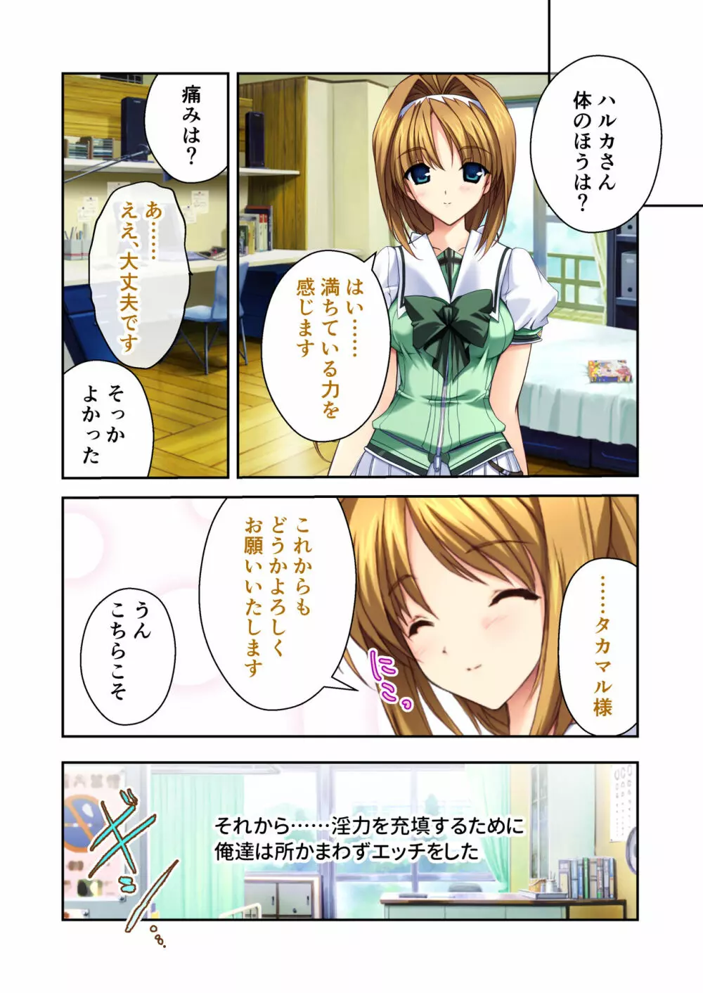 超昂閃忍ハルカ デジカルコミカライズ ~龍の力の継承者と美女三忍~ モザイクコミック総集編 Page.25