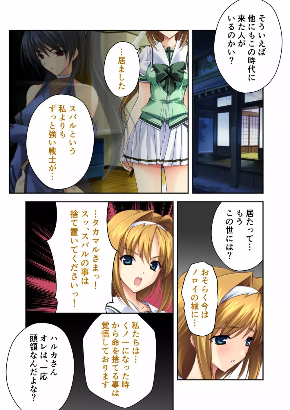 超昂閃忍ハルカ デジカルコミカライズ ~龍の力の継承者と美女三忍~ モザイクコミック総集編 Page.28