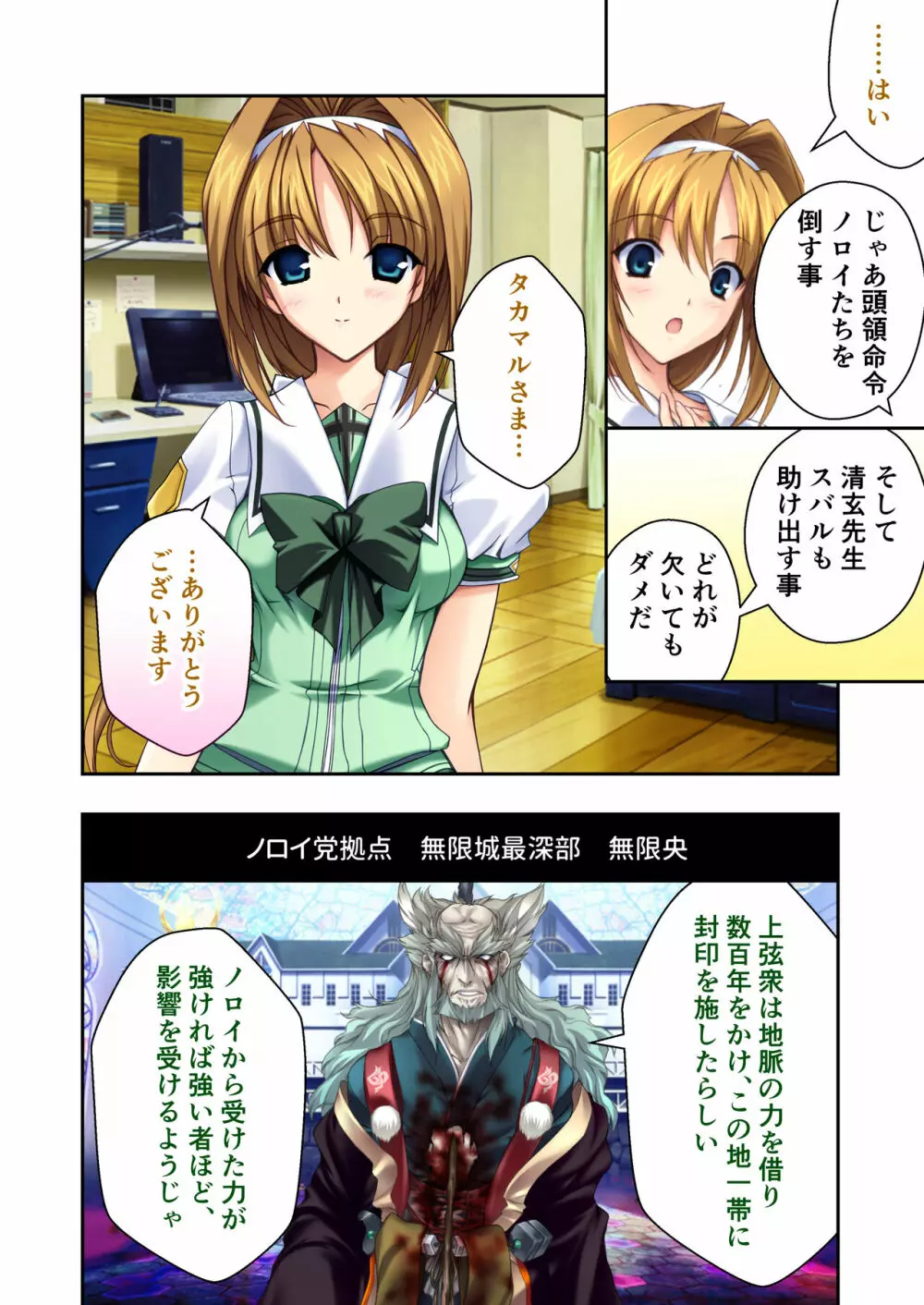 超昂閃忍ハルカ デジカルコミカライズ ~龍の力の継承者と美女三忍~ モザイクコミック総集編 Page.29